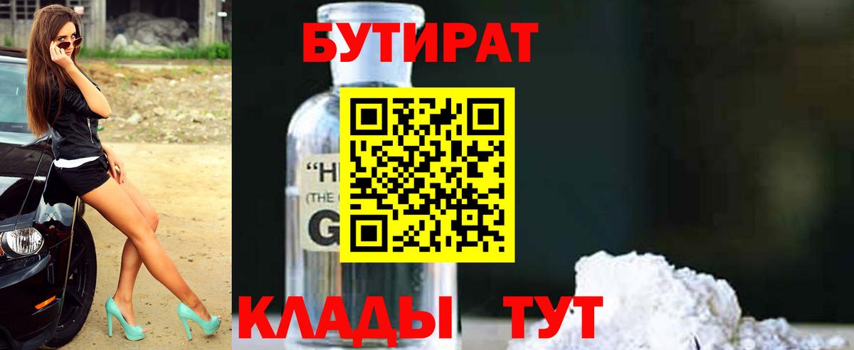 Губкин  БУТИРАТ BDO  БУТИРАТ  Вход с VPN 