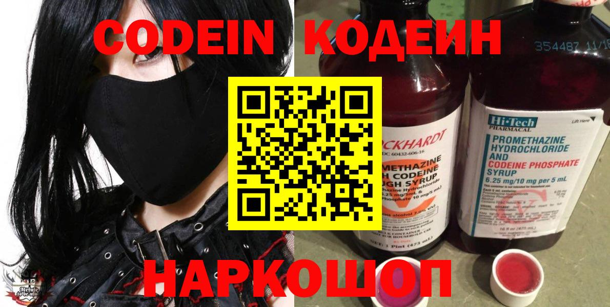 наркота  Вход с VPN  Губкин  Кодеин Purple Drank 