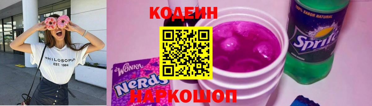 Codein Purple Drank Губкин