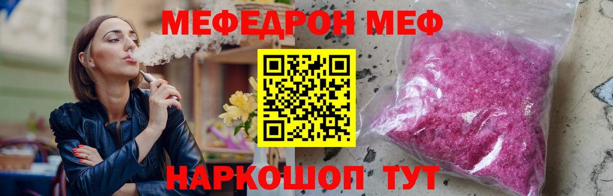 МЯУ-МЯУ мука  Вход с VPN  Меф  Губкин  МЯУ-МЯУ mephedrone 