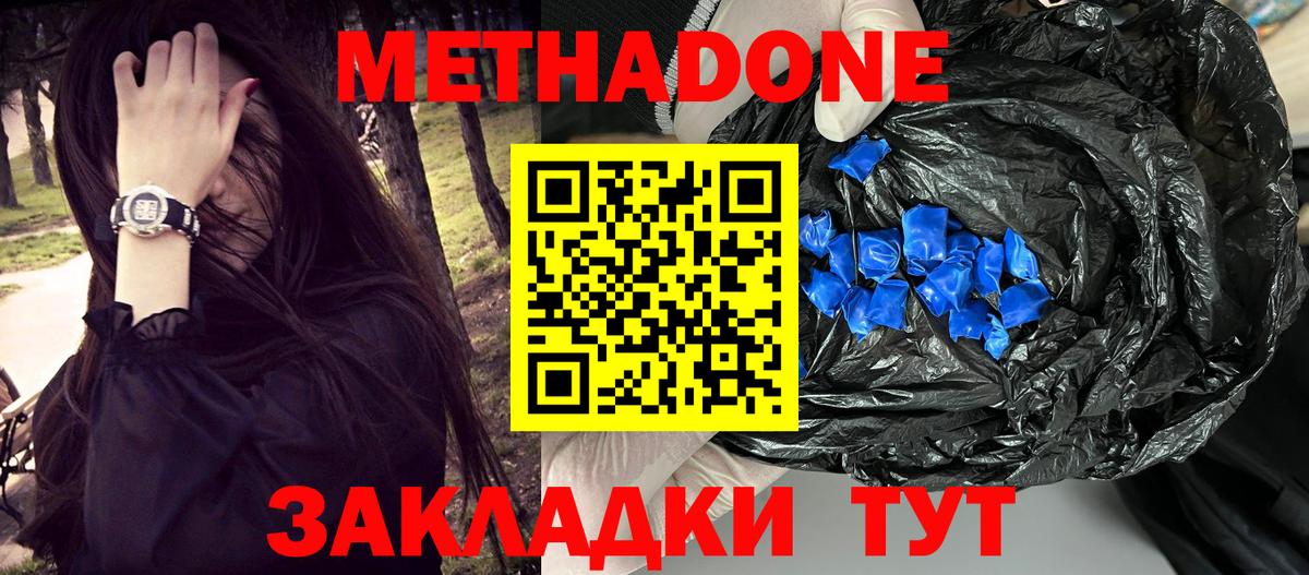 Губкин  МЕТАДОН кристалл  Вход с VPN 