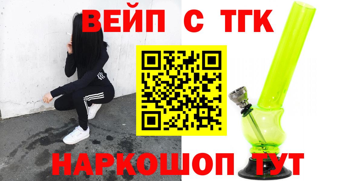 ТГК вейп с тгк Губкин